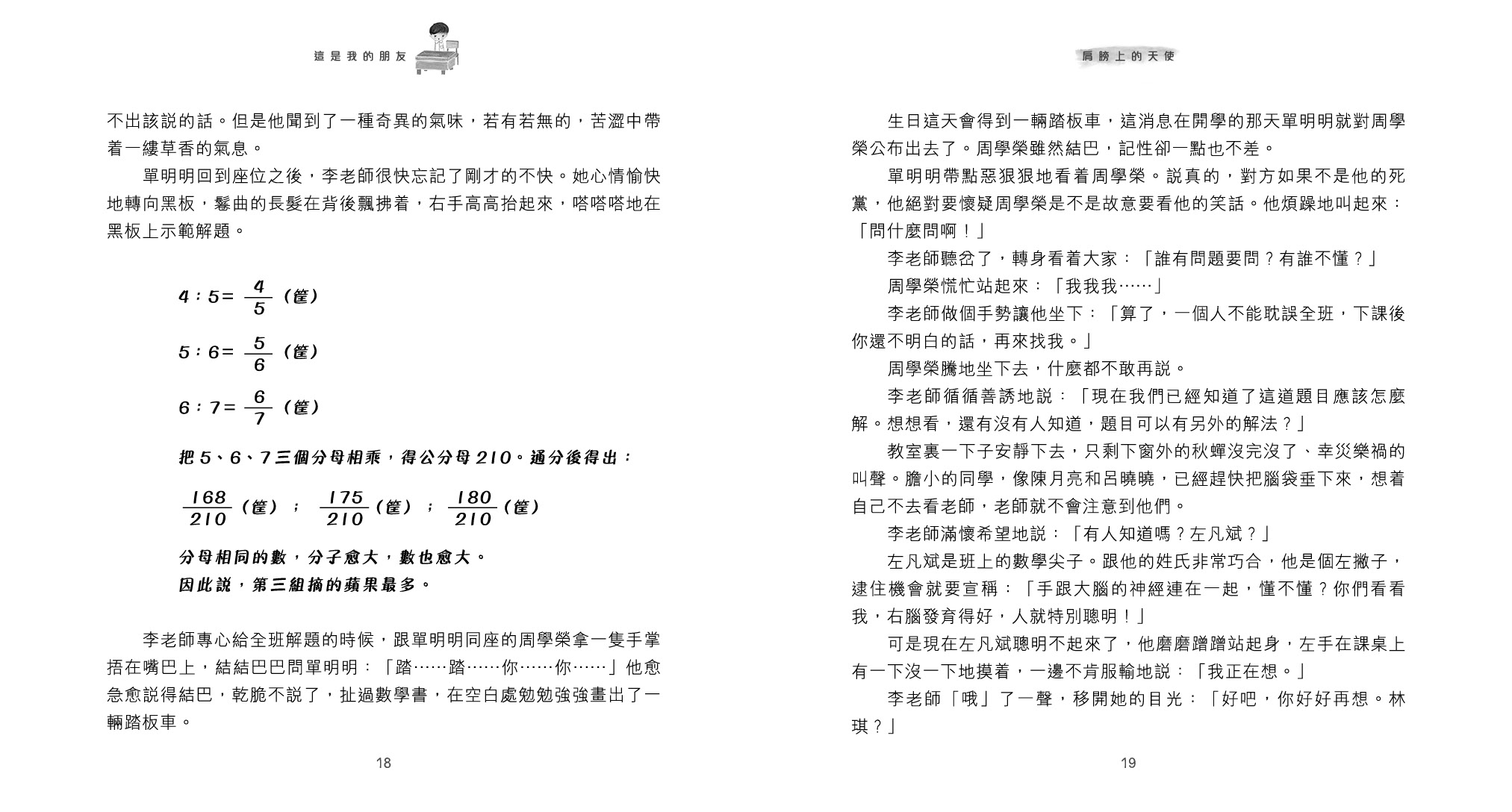 肩膀上的天使