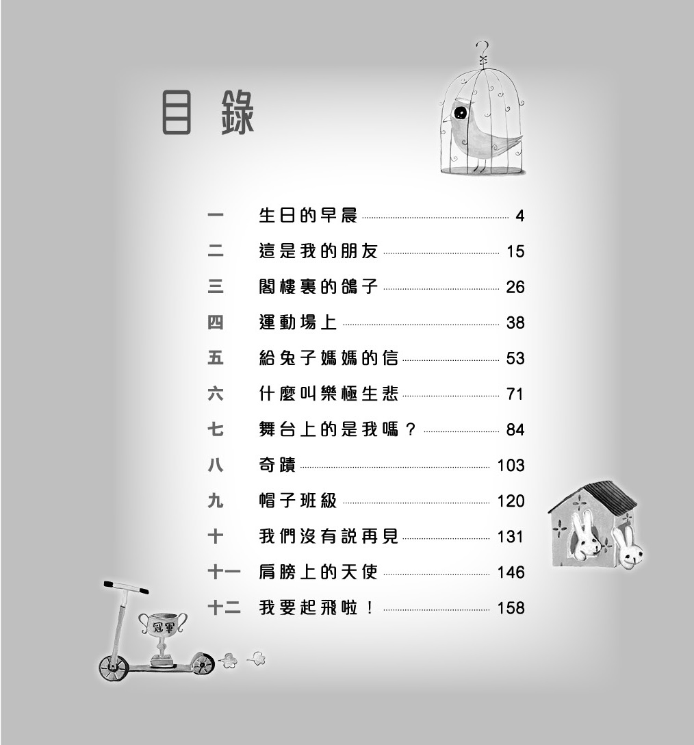 肩膀上的天使