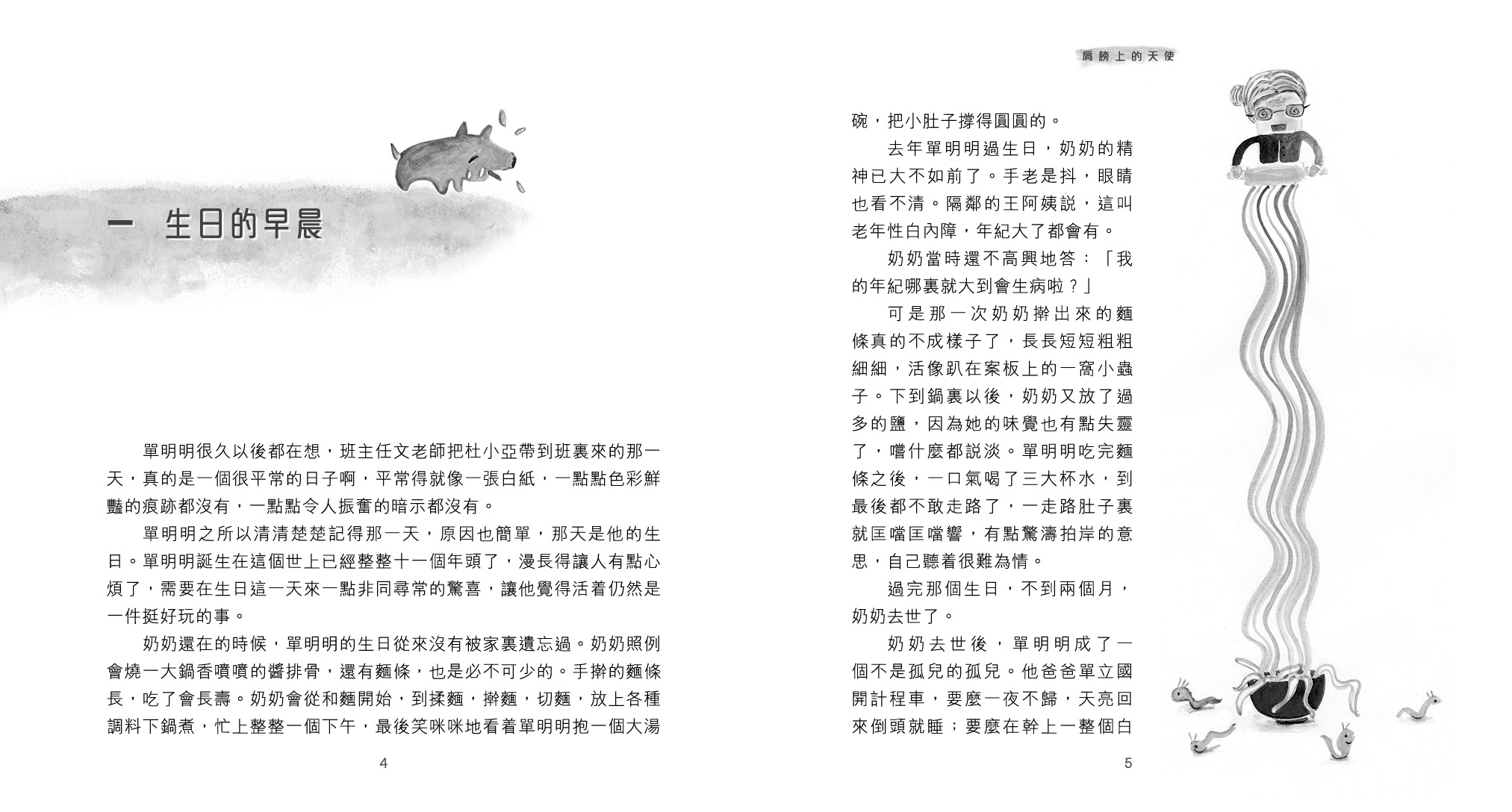 肩膀上的天使