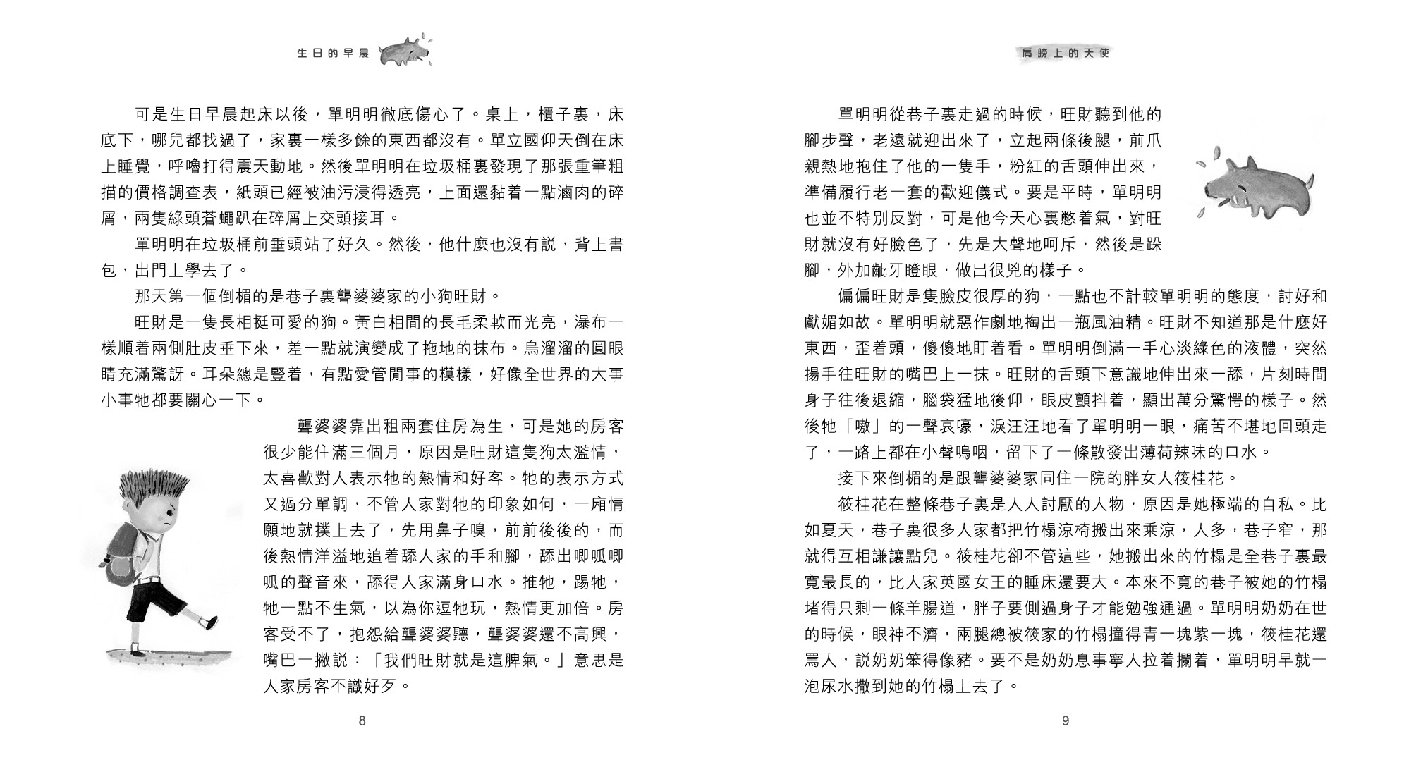 肩膀上的天使