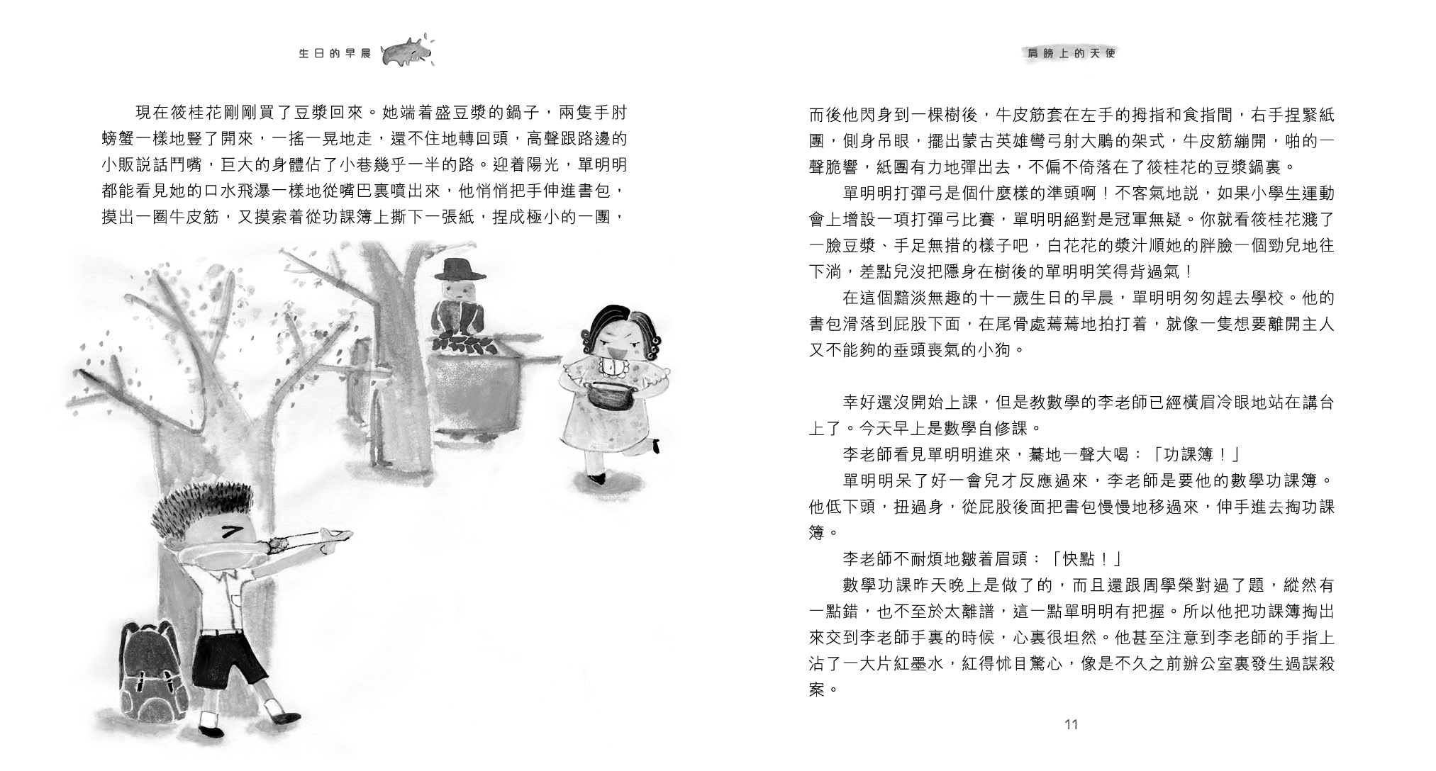 肩膀上的天使