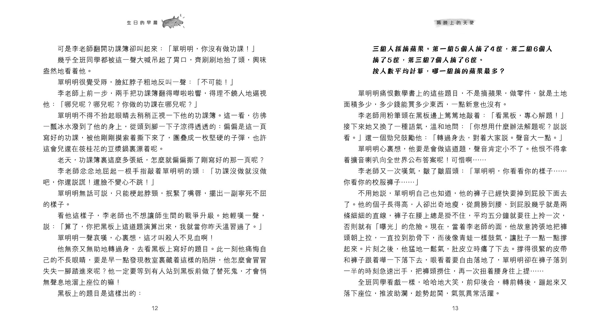 肩膀上的天使