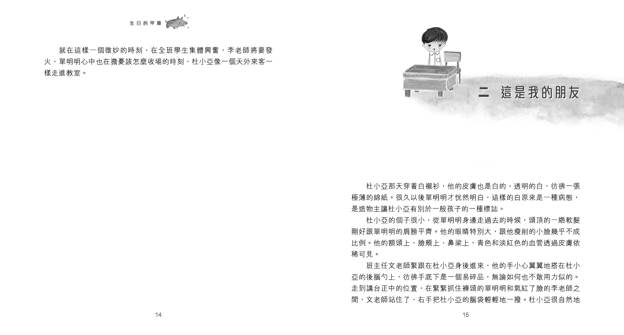肩膀上的天使