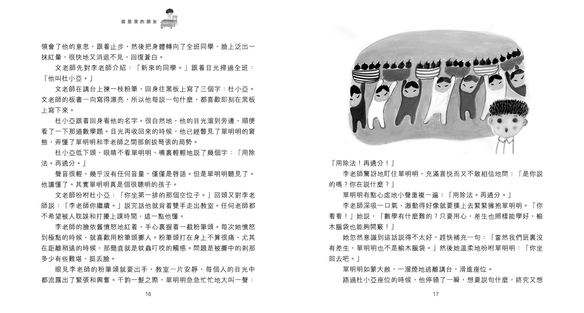 肩膀上的天使