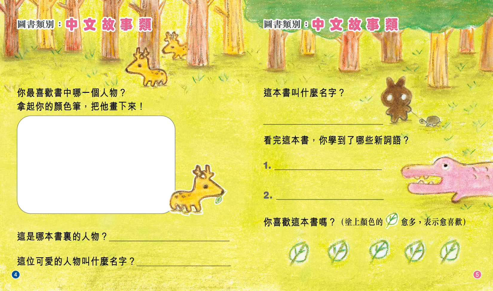 閱讀足印記錄冊-初級