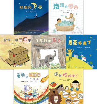 幼幼成長繪本 一（7本套裝）