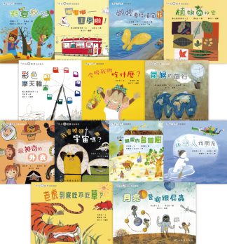 親親大世界認知繪本（13本套裝）