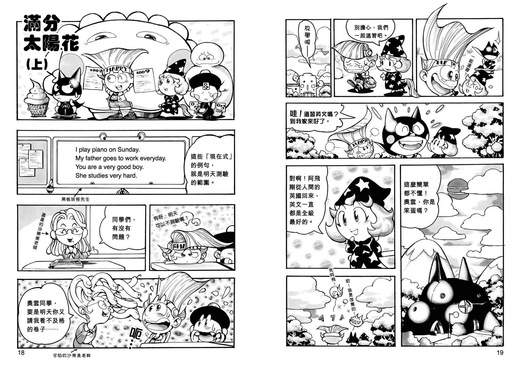 妖怪總動員 (1)