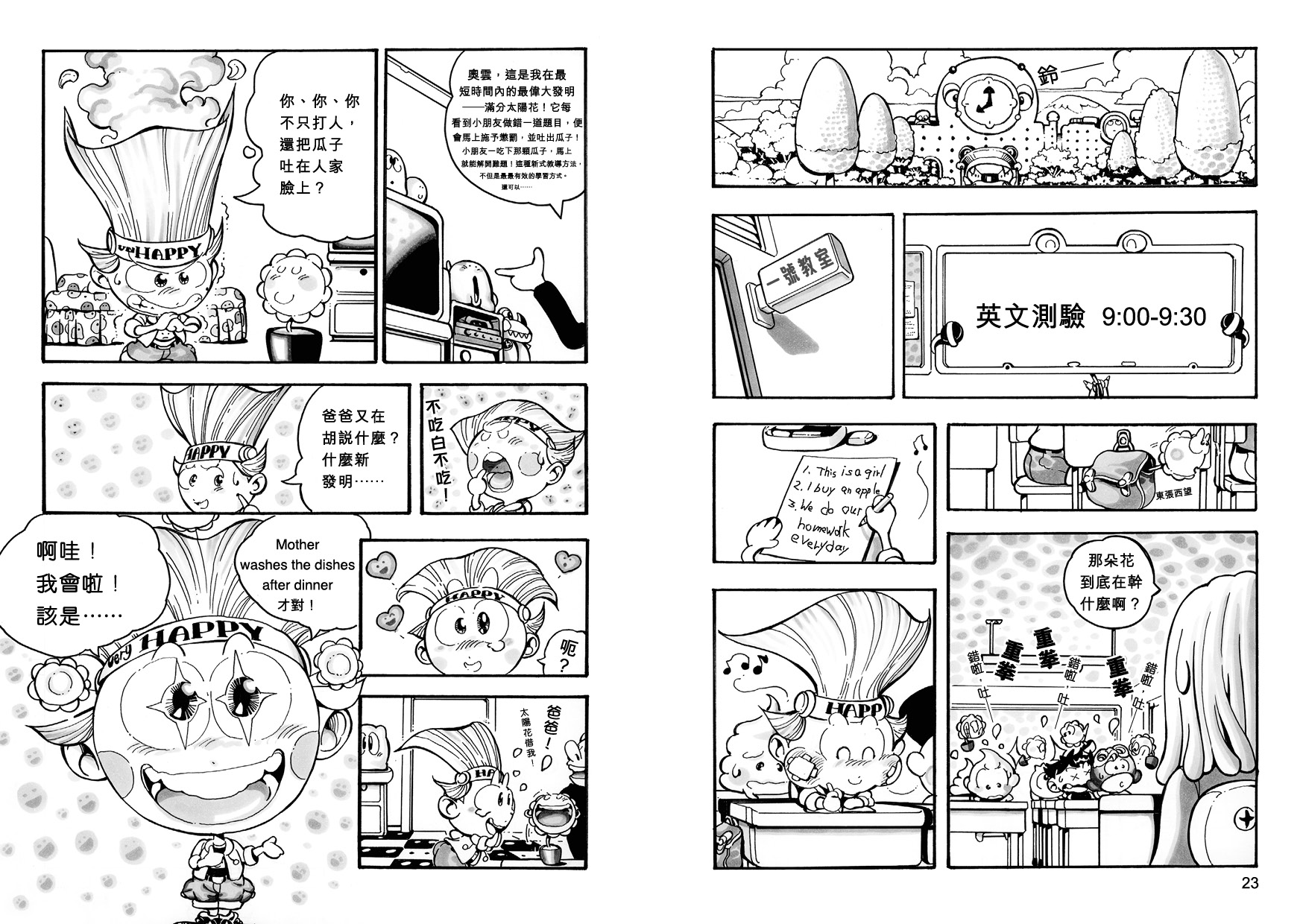 妖怪總動員 (1)