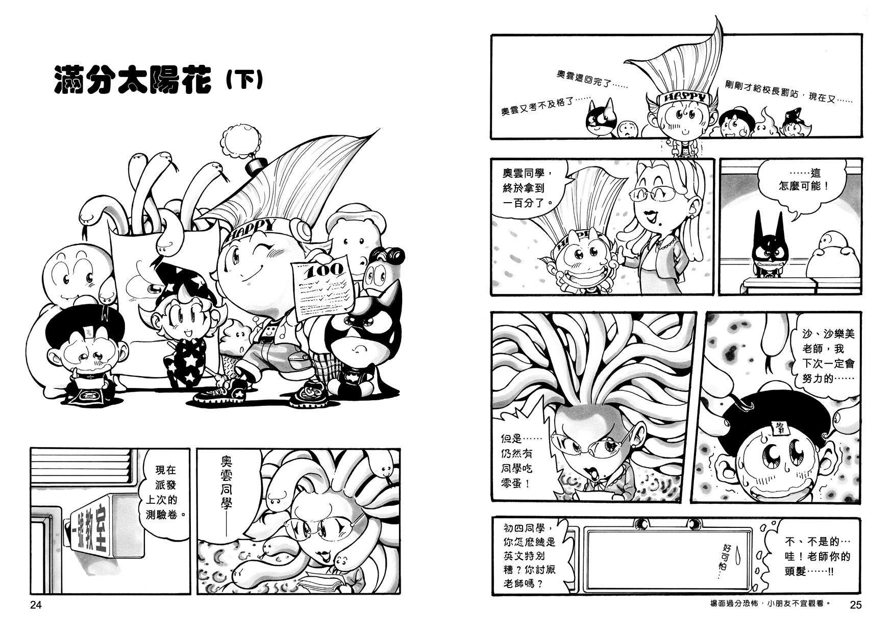 妖怪總動員 (1)