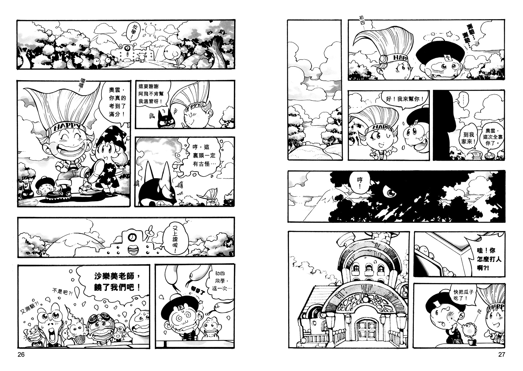 妖怪總動員 (1)