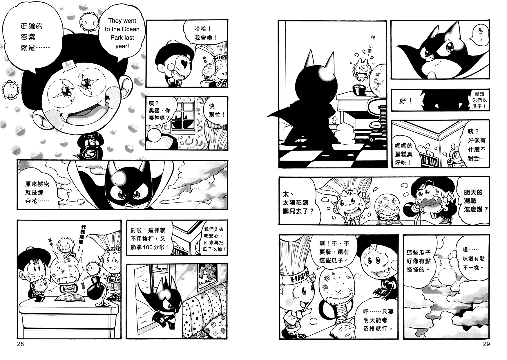 妖怪總動員 (1)