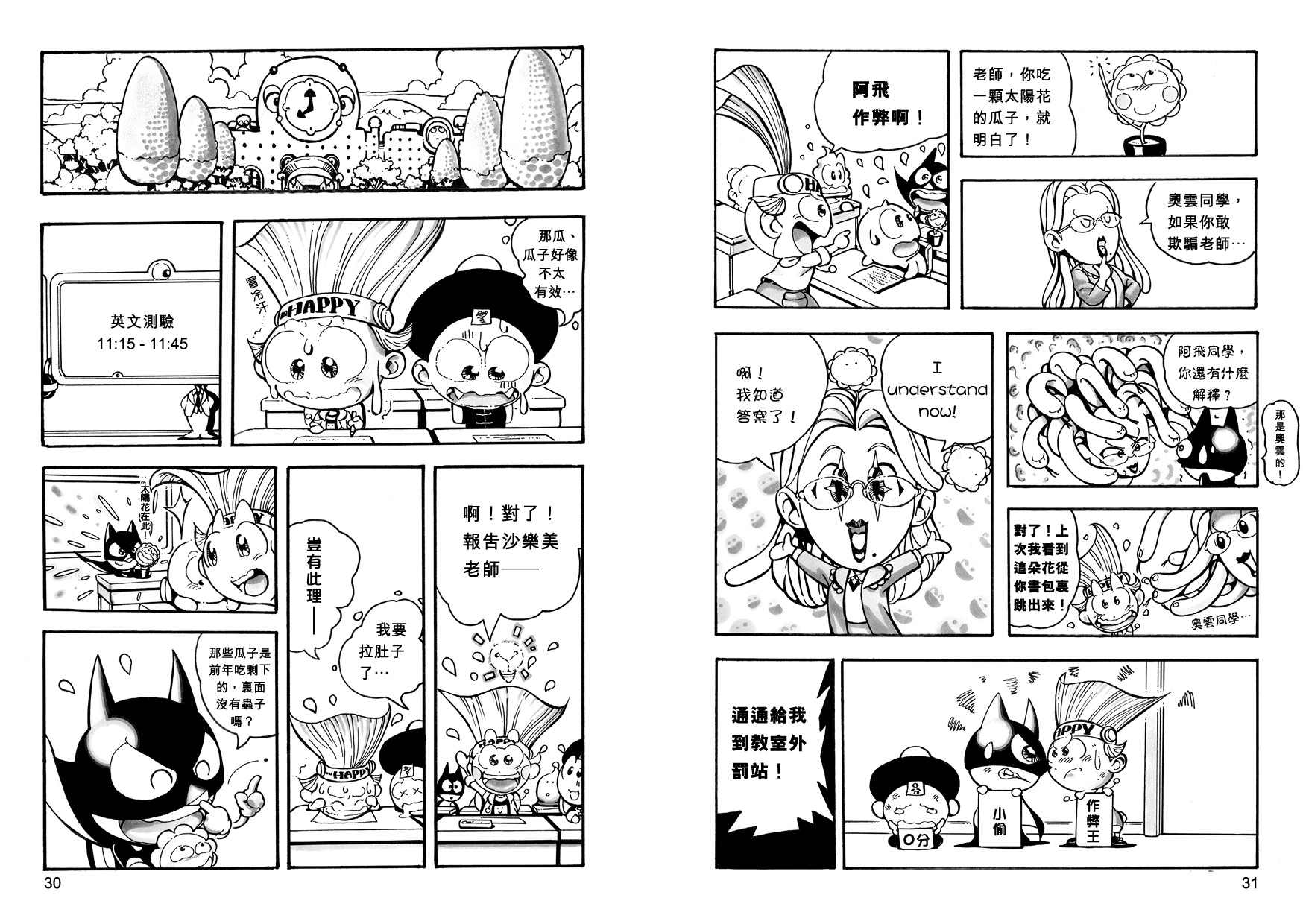 妖怪總動員 (1)