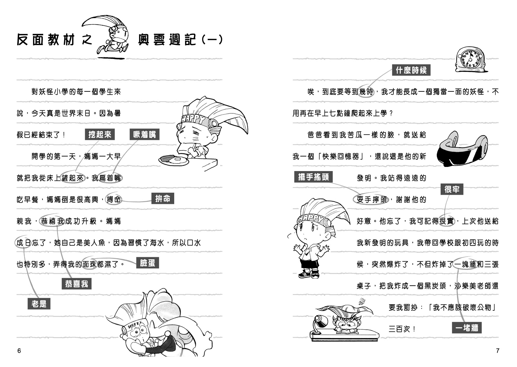 妖怪總動員 (1)