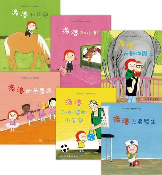 洛洛講故事（6本套裝）