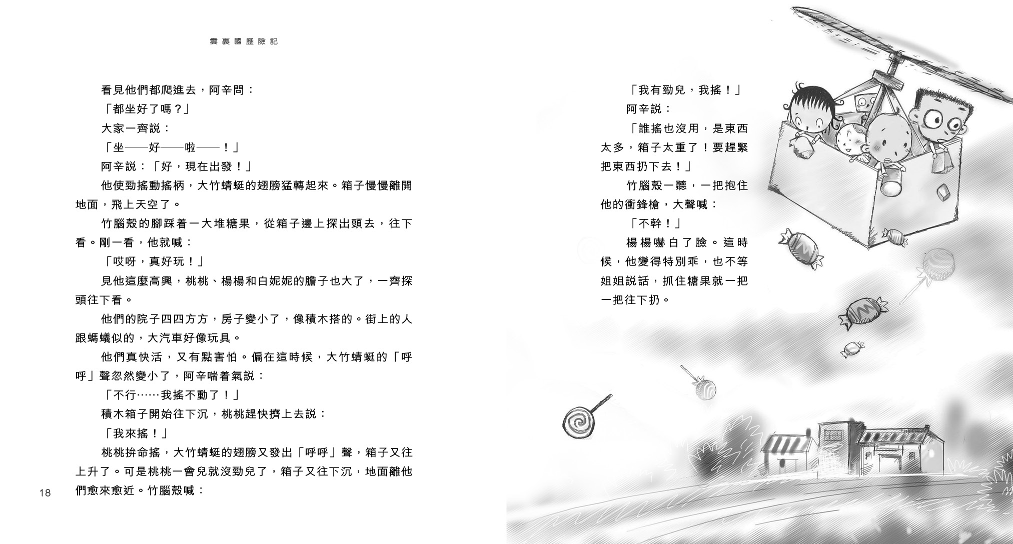 雲裏國歷險記