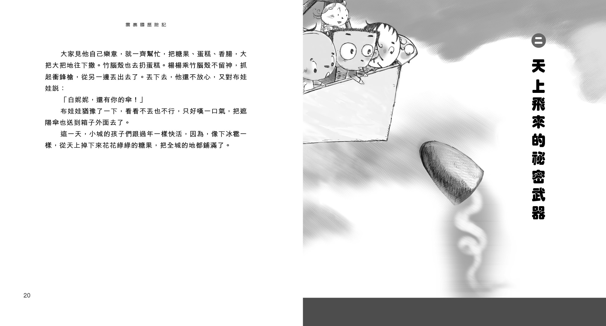 雲裏國歷險記