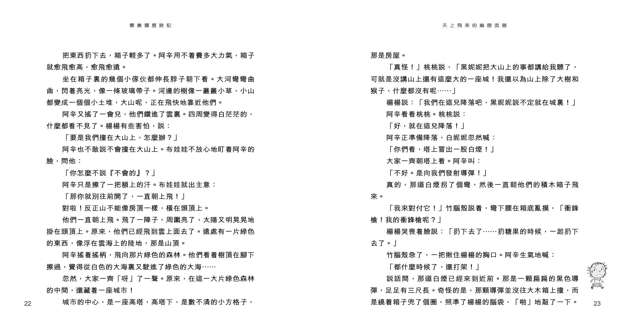 雲裏國歷險記