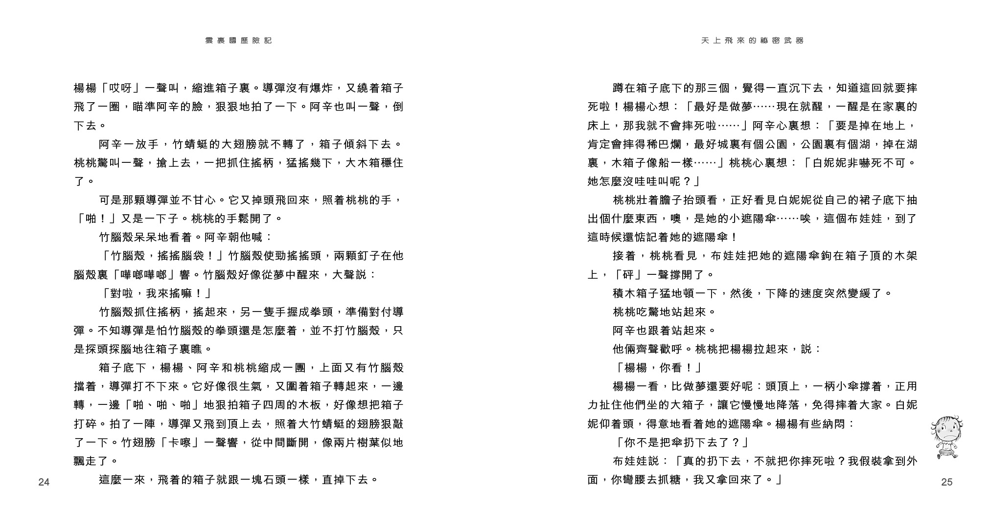 雲裏國歷險記