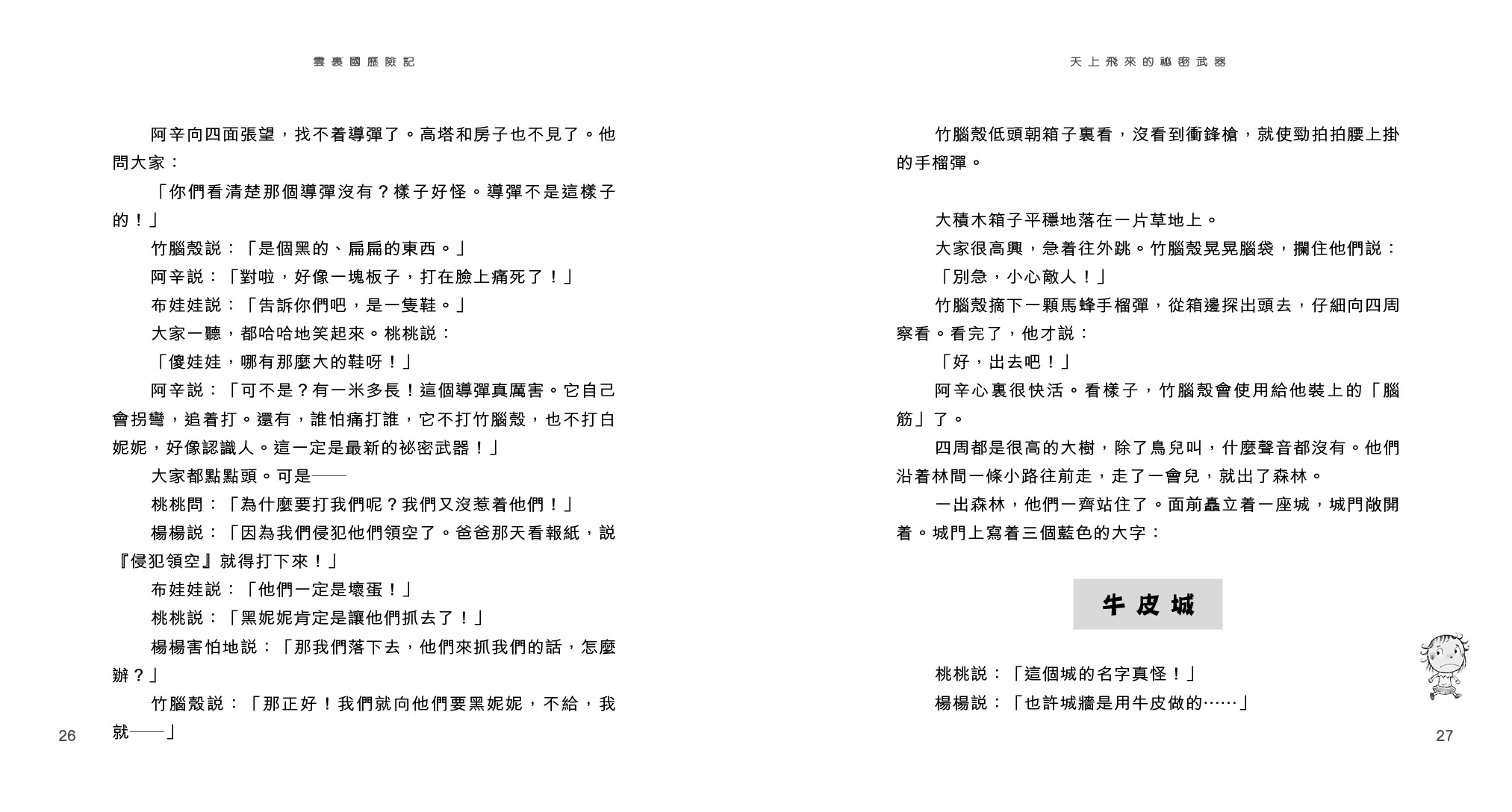 雲裏國歷險記
