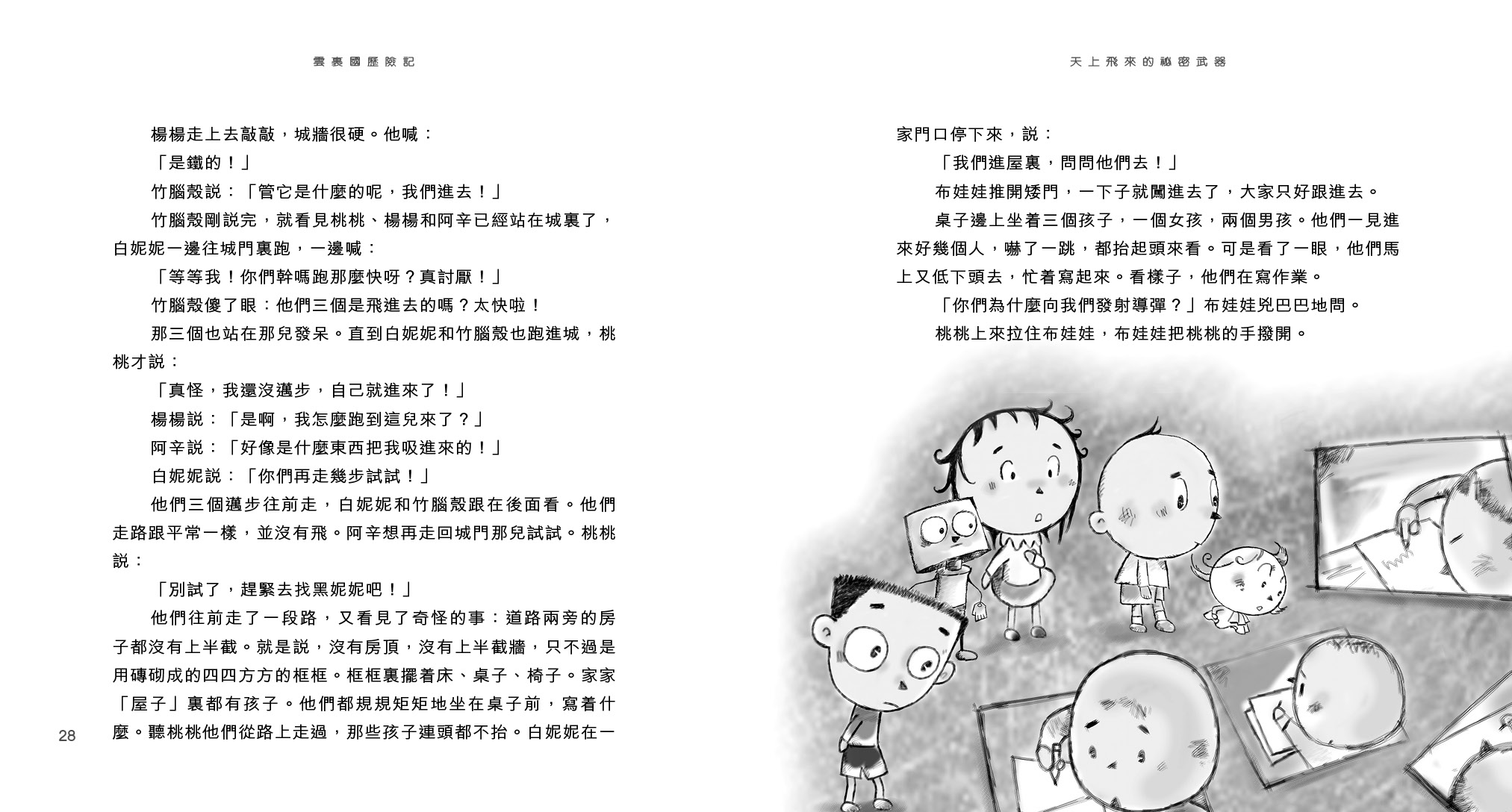 雲裏國歷險記