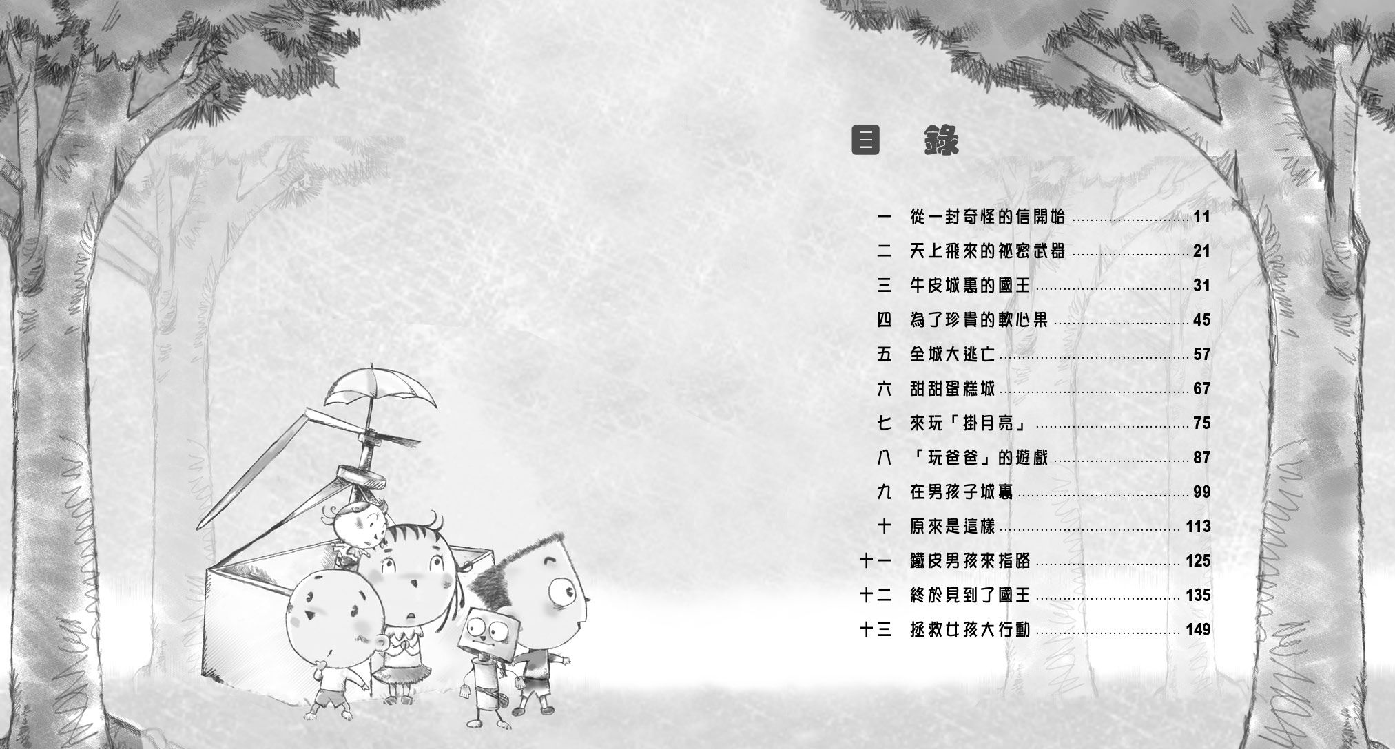 雲裏國歷險記