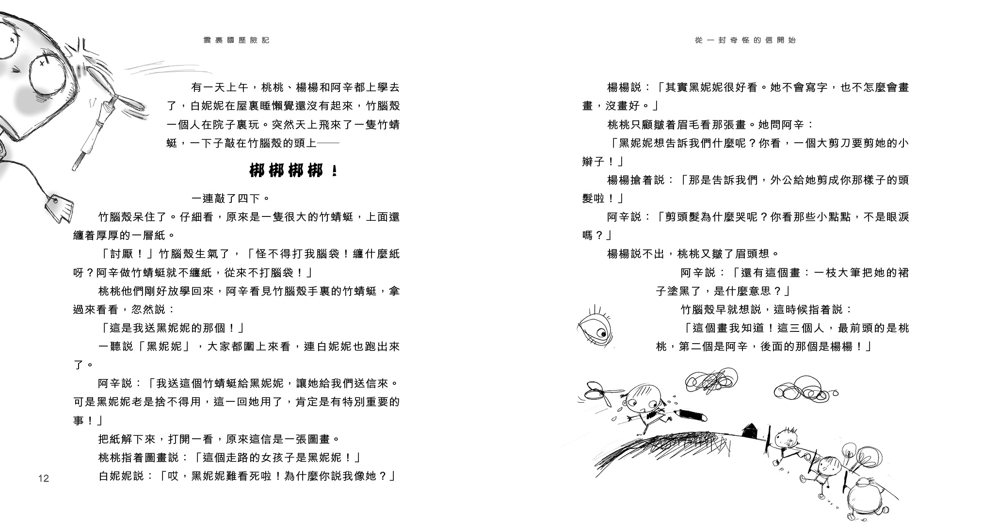 雲裏國歷險記