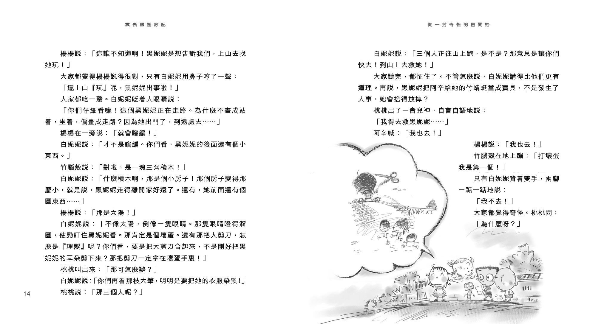 雲裏國歷險記