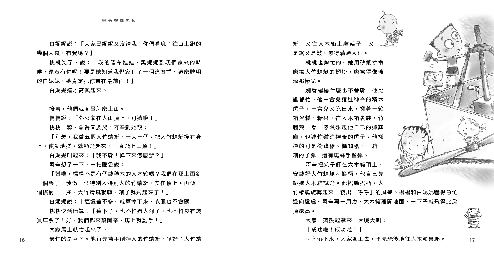 雲裏國歷險記