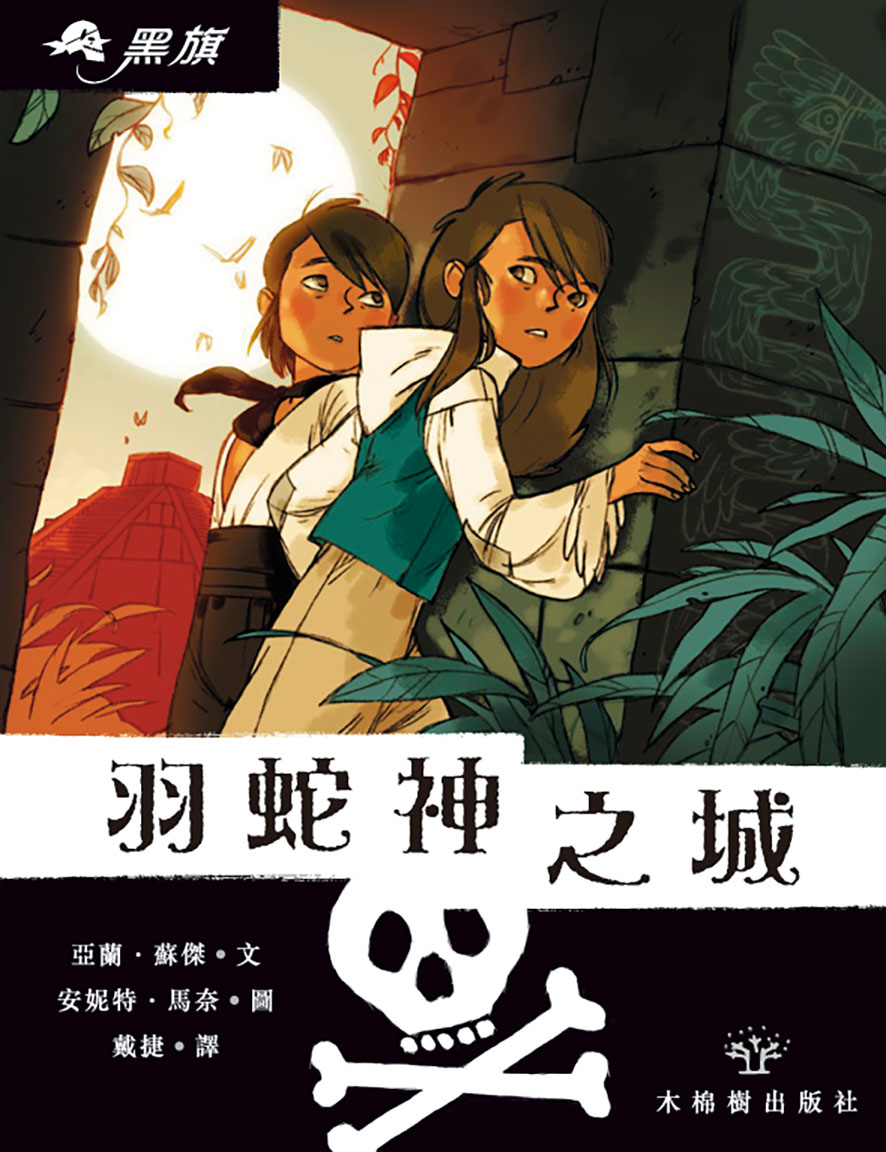 黑旗 4 - 羽蛇神之城