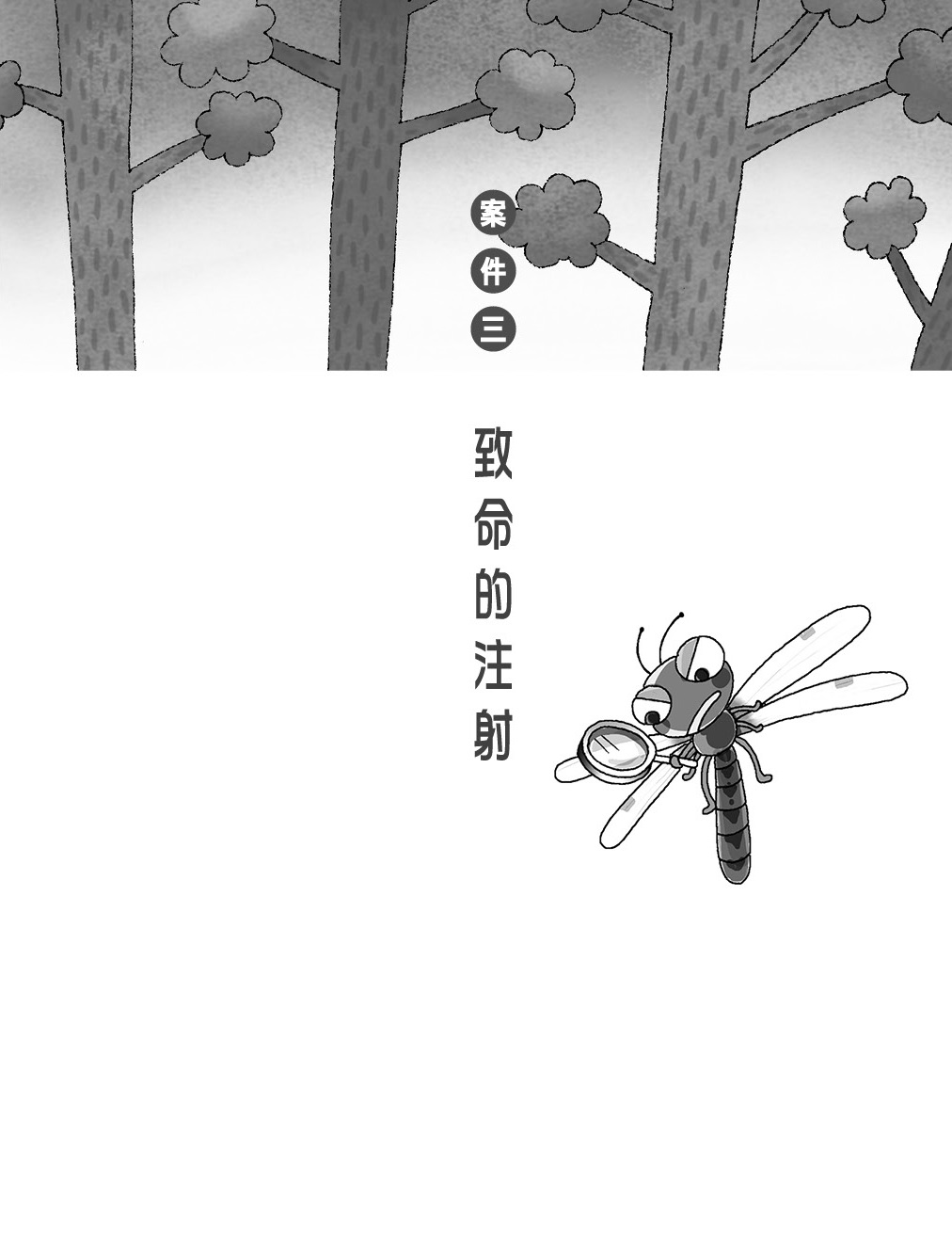 森林偵探室