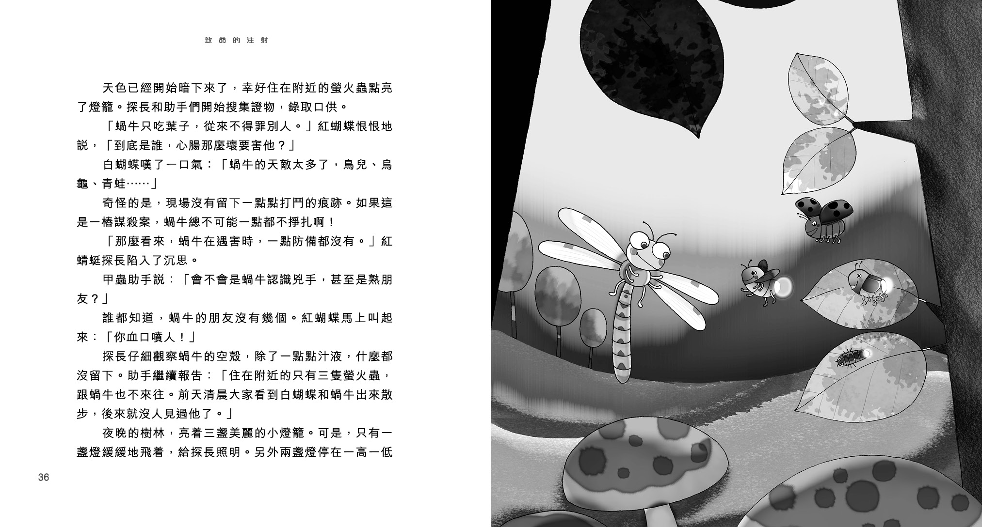 森林偵探室