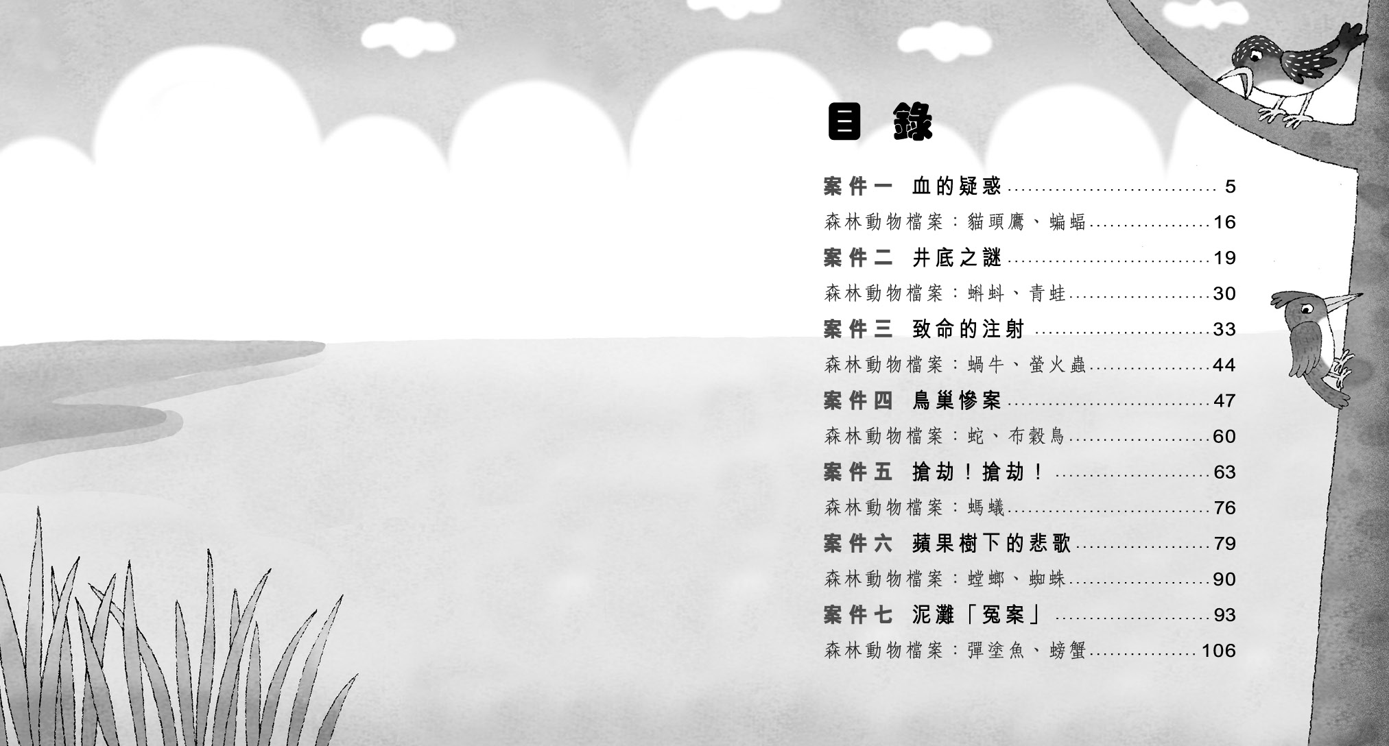 森林偵探室