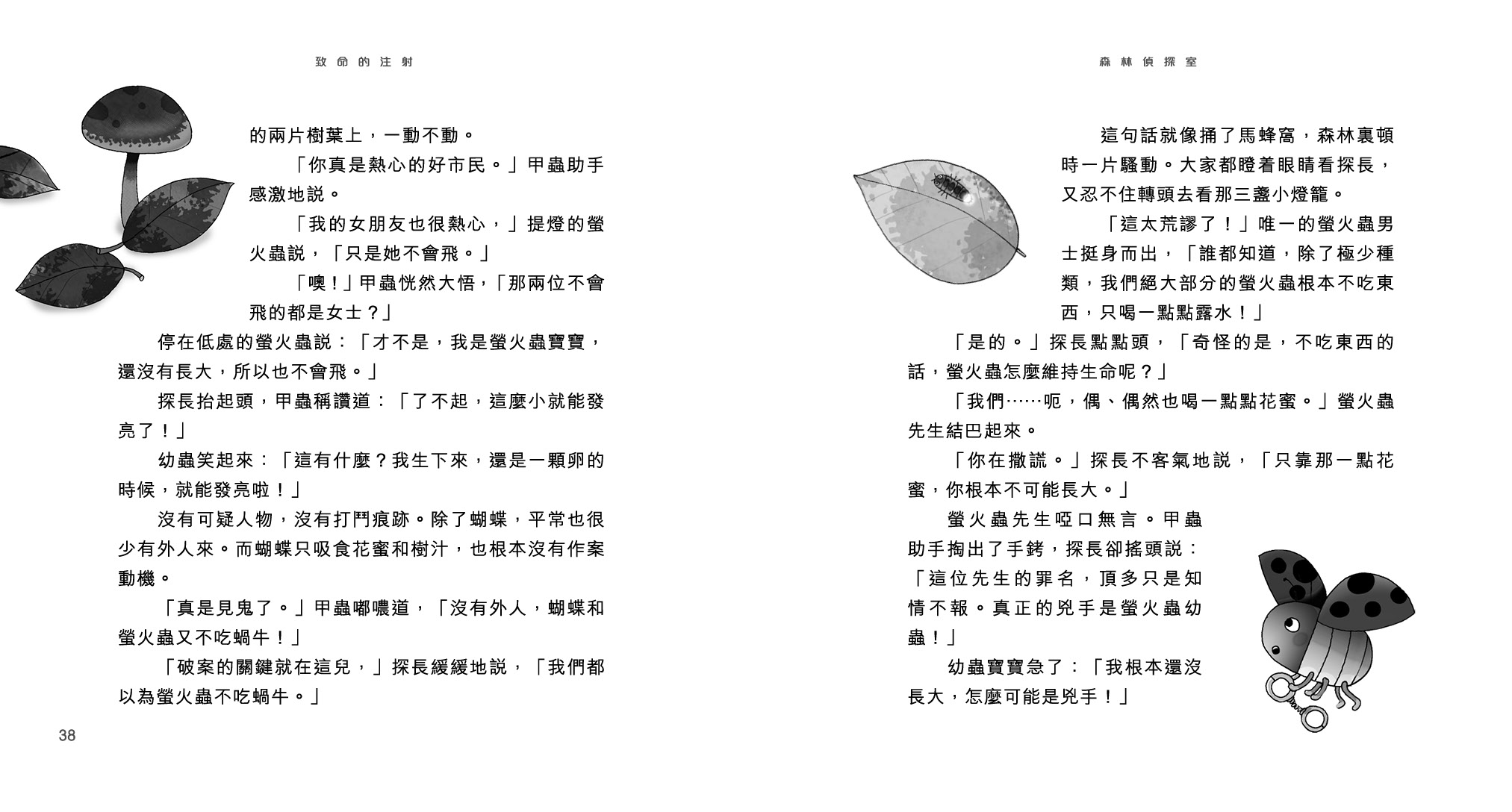 森林偵探室