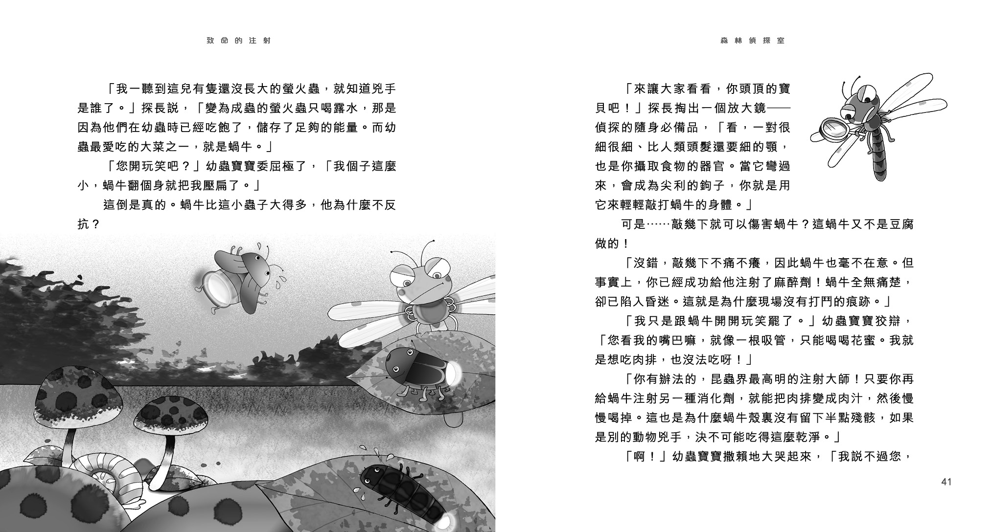 森林偵探室