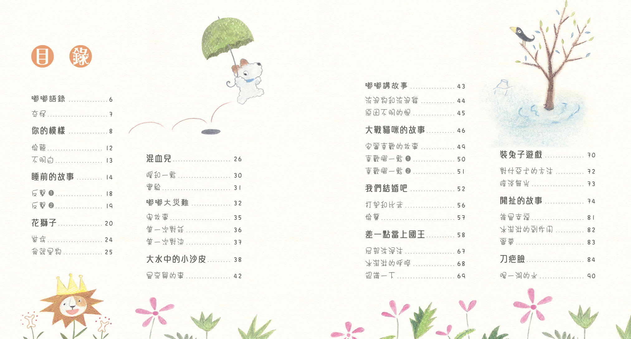 汪星人與地球女孩