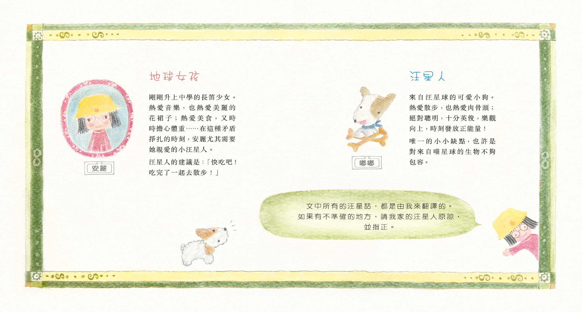 汪星人與地球女孩