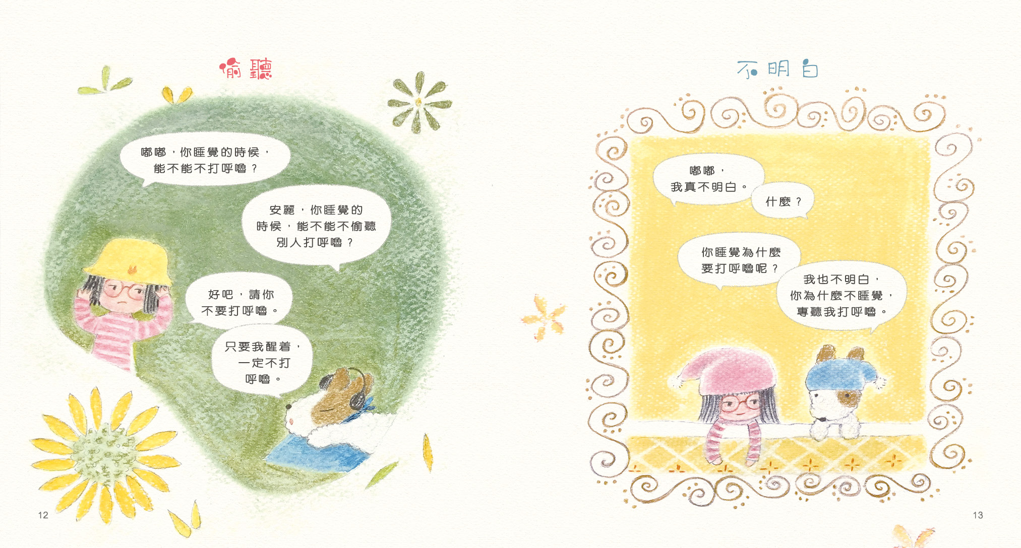 汪星人與地球女孩