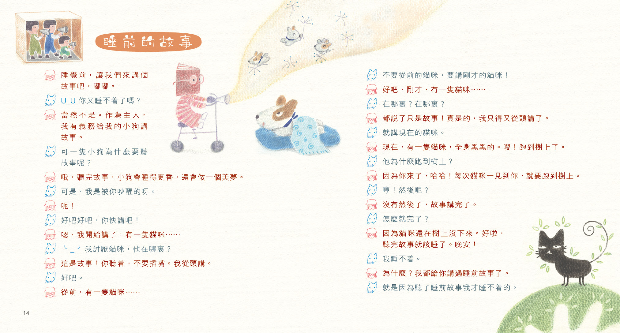 汪星人與地球女孩