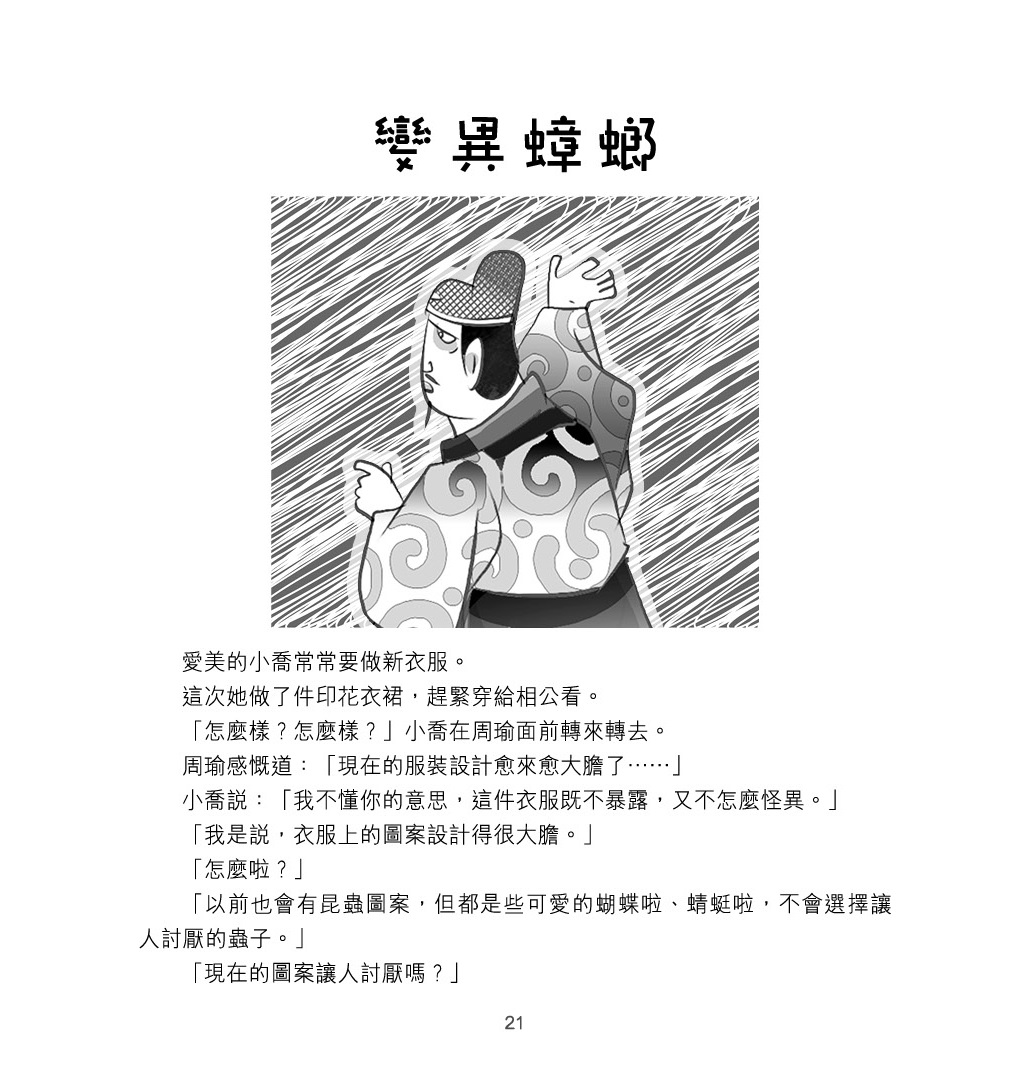 煎釀趣三國 (3)
