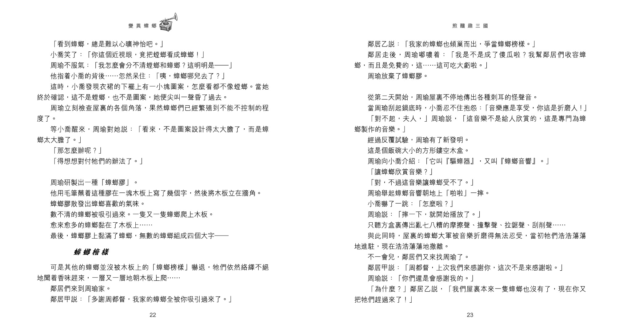 煎釀趣三國 (3)