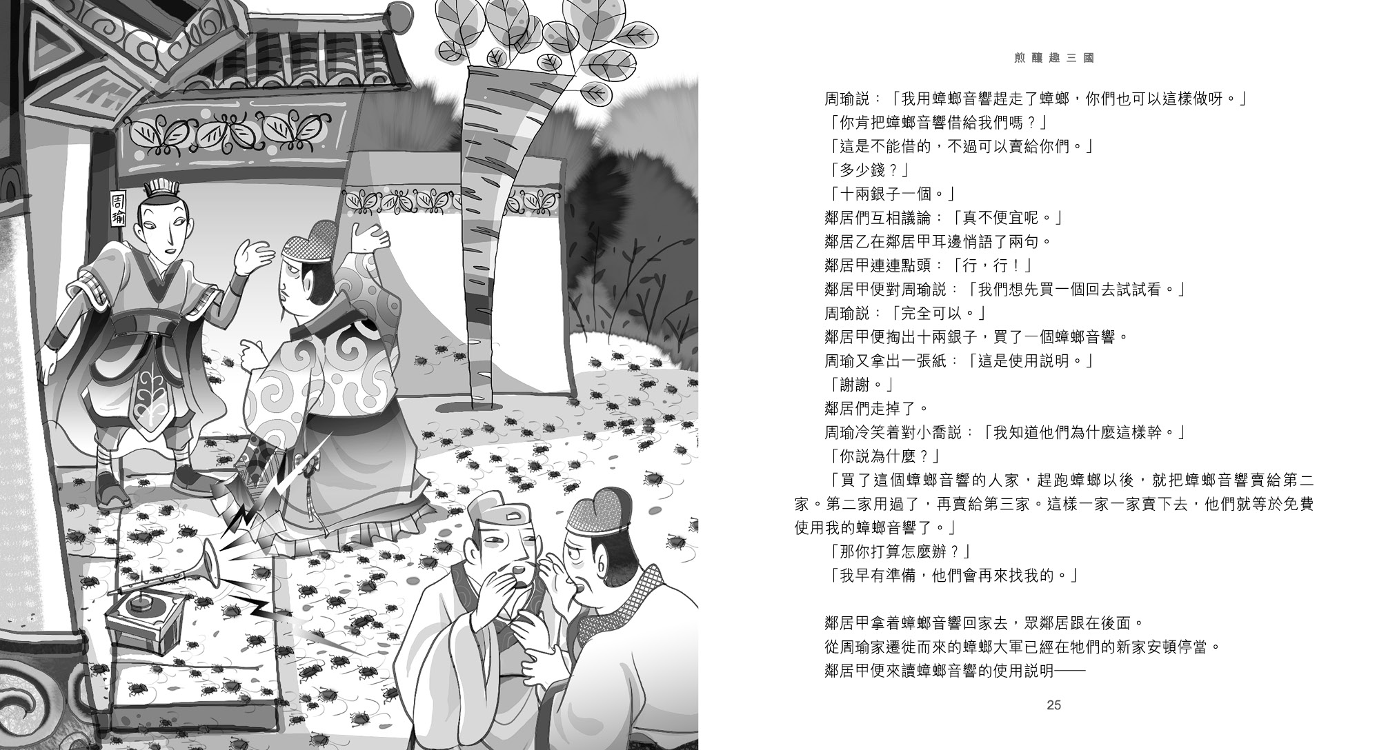 煎釀趣三國 (3)