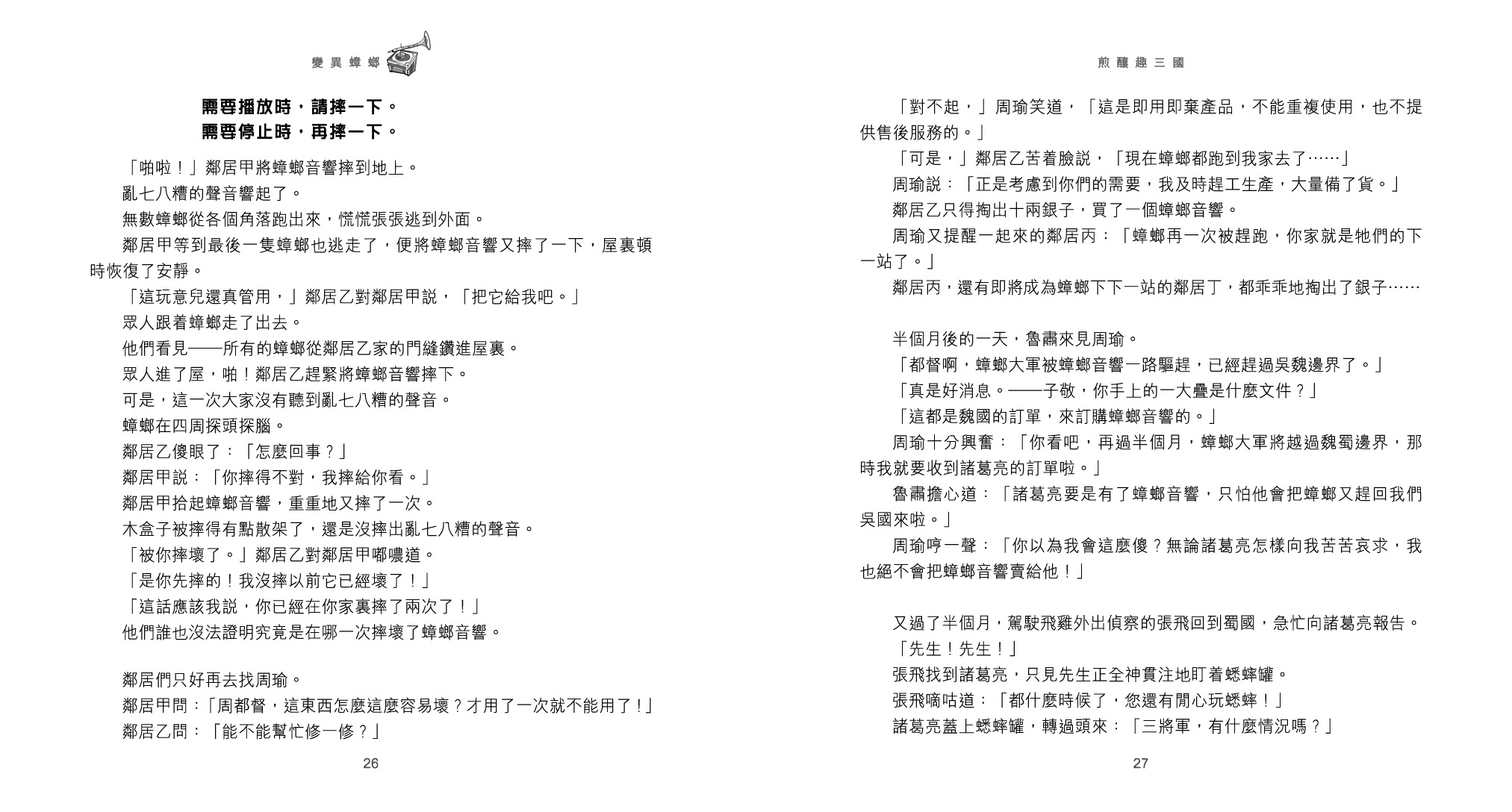 煎釀趣三國 (3)
