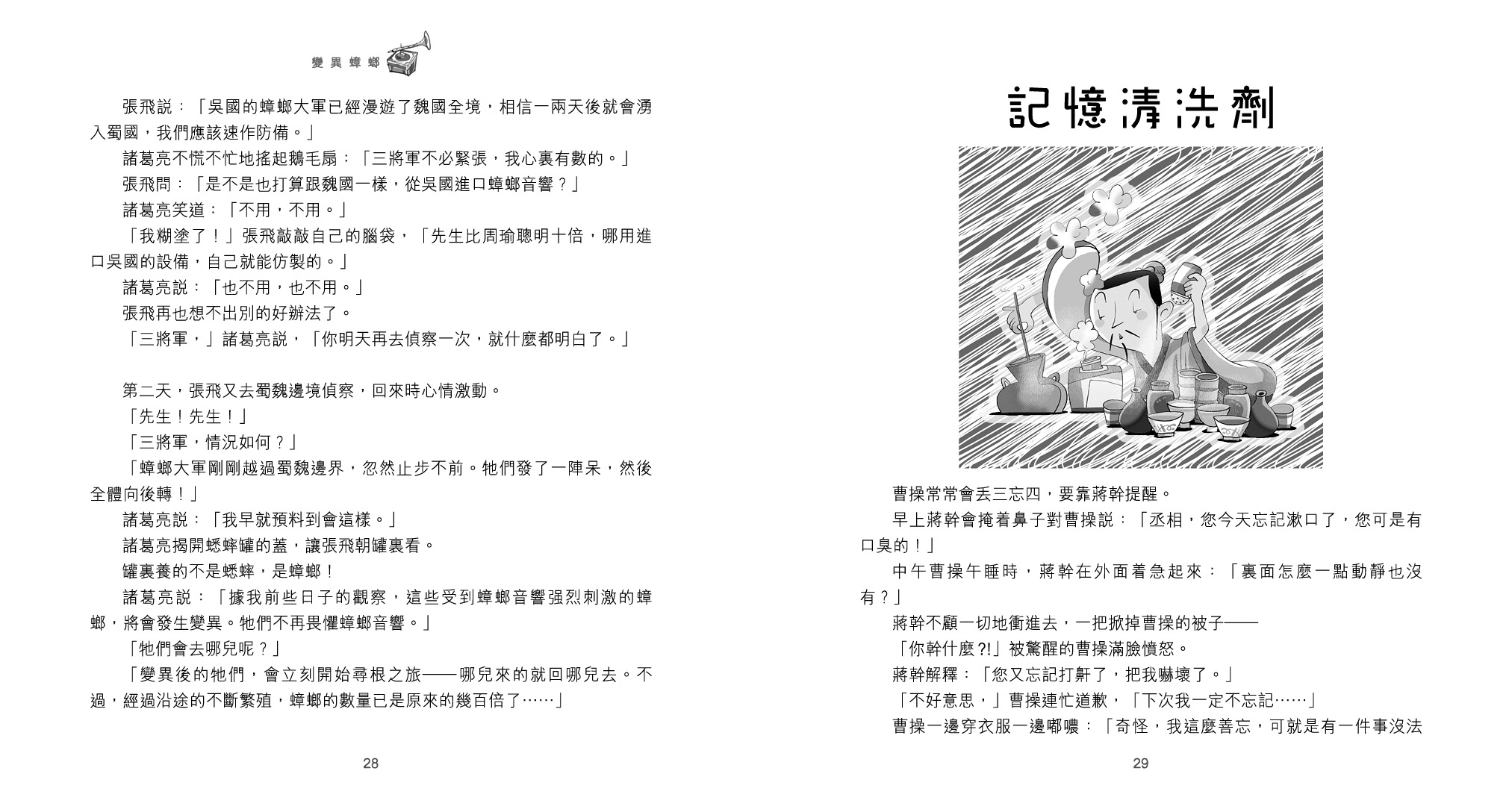 煎釀趣三國 (3)