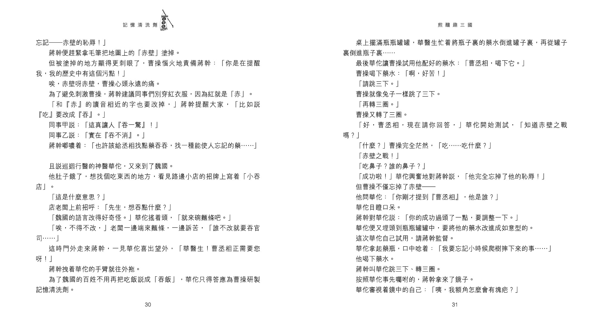 煎釀趣三國 (3)