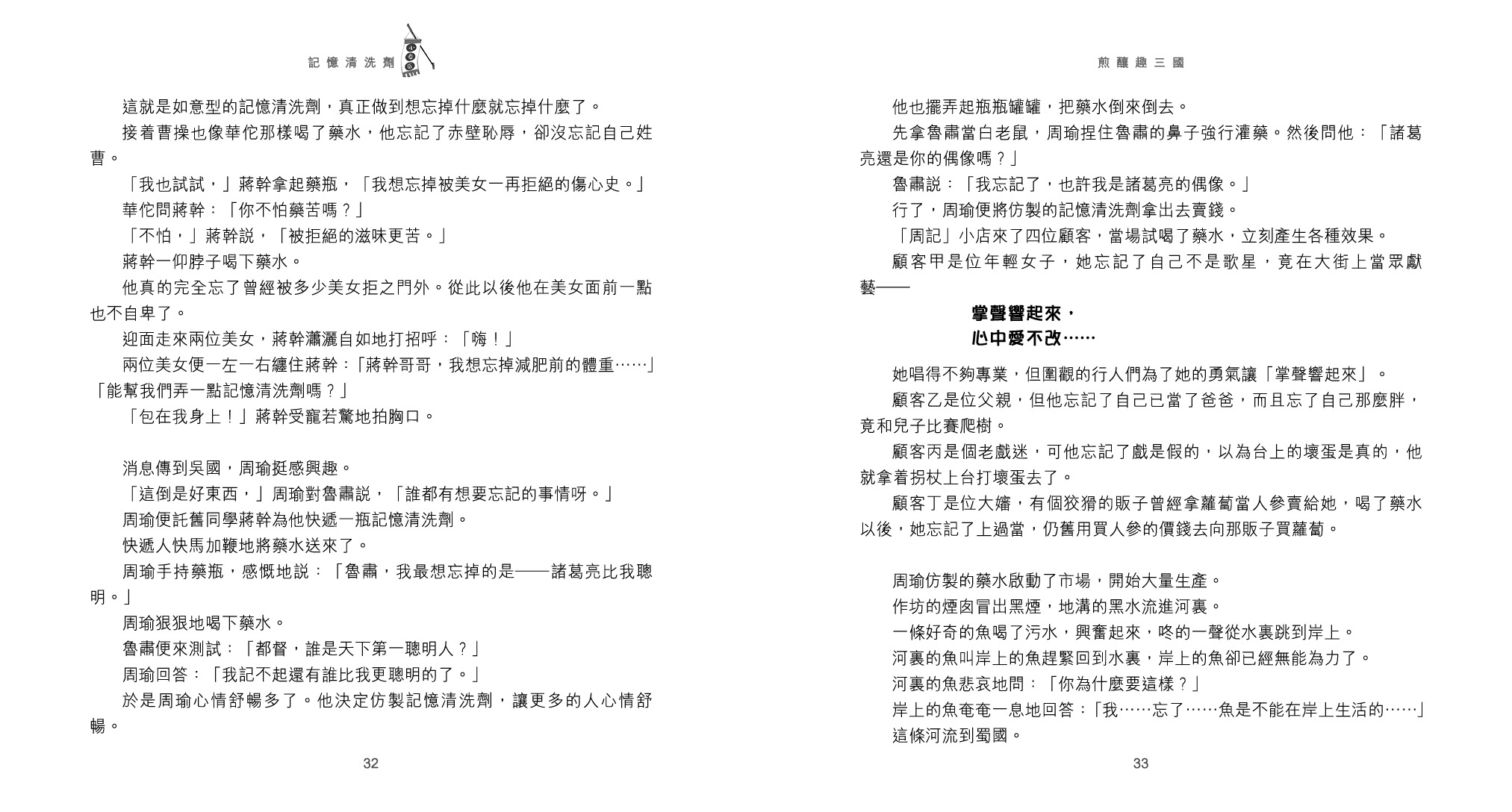 煎釀趣三國 (3)