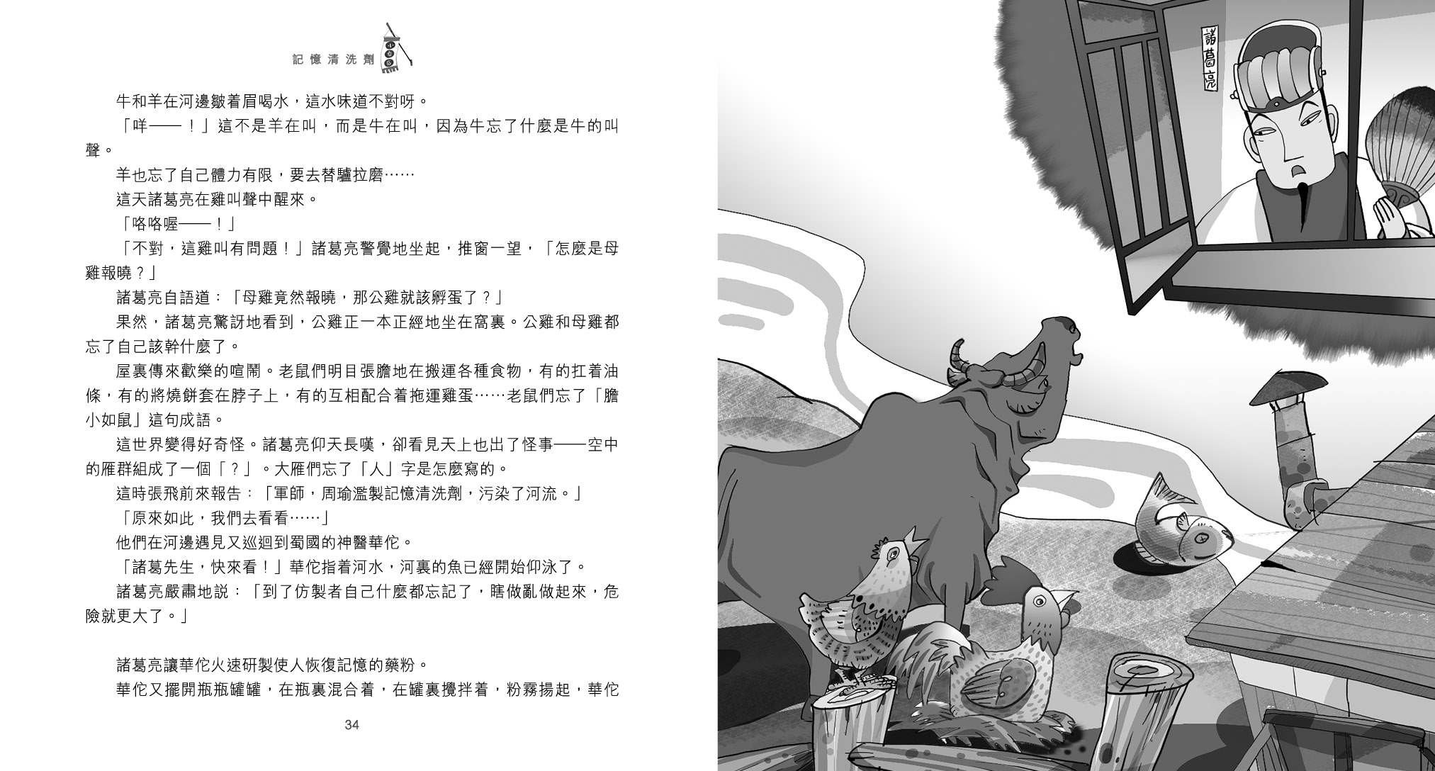 煎釀趣三國 (3)