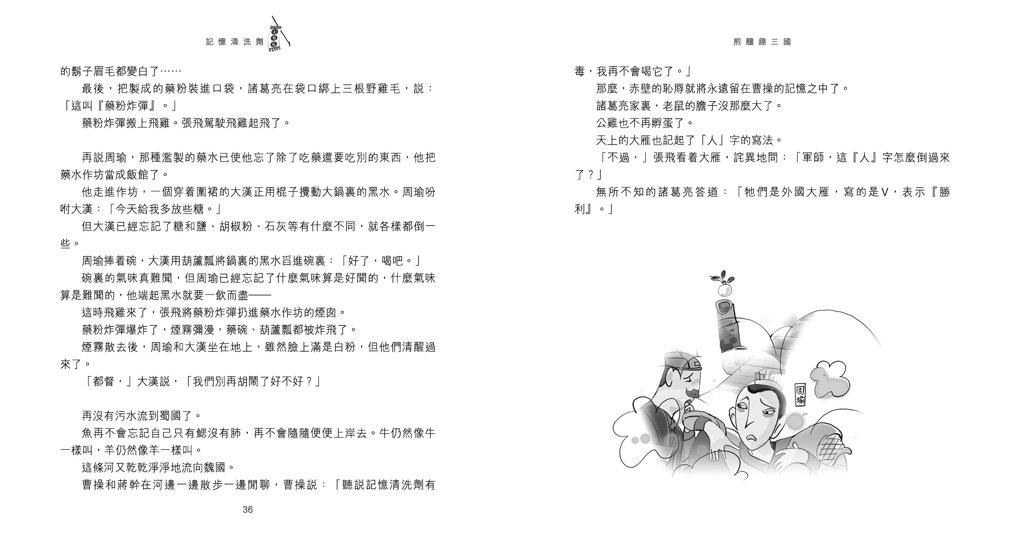 煎釀趣三國 (3)
