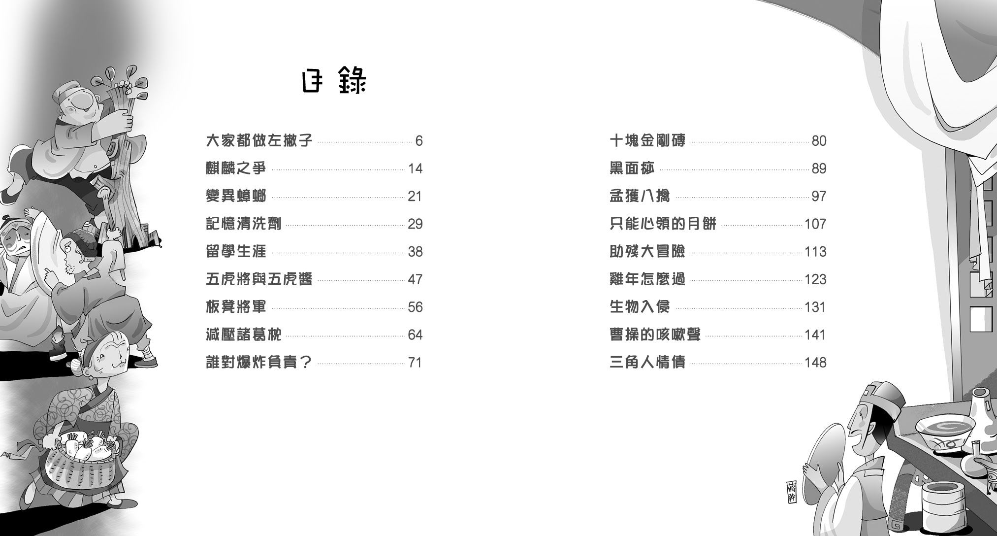煎釀趣三國 (3)