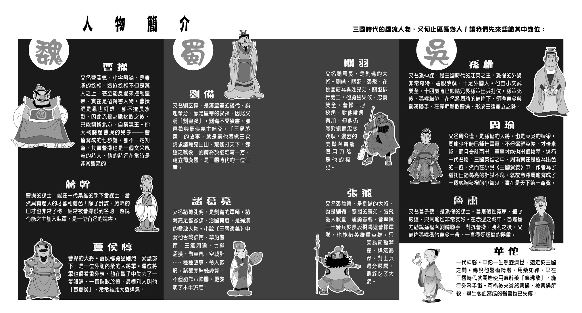 煎釀趣三國 (3)